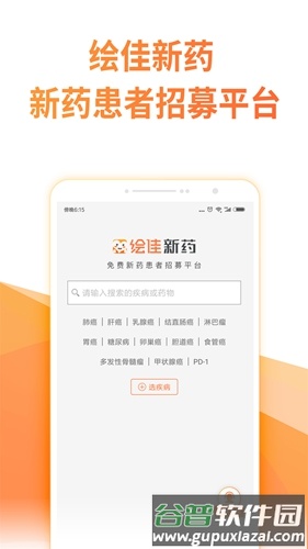 绘佳新药app截图1