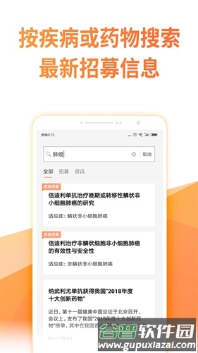 绘佳新药app截图2
