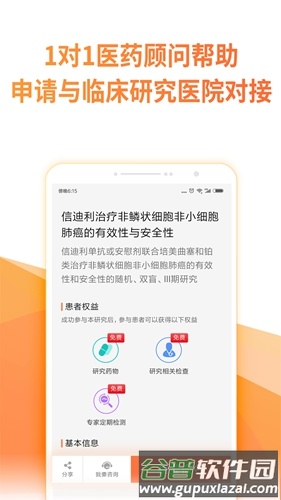 绘佳新药app截图3