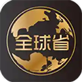 全球省appv1.0.0