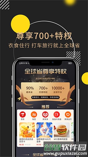 全球省app截图2
