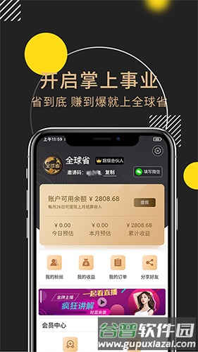 全球省app截图3