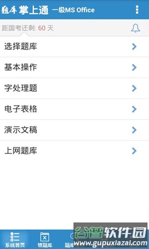 计算机一级掌上通app截图1