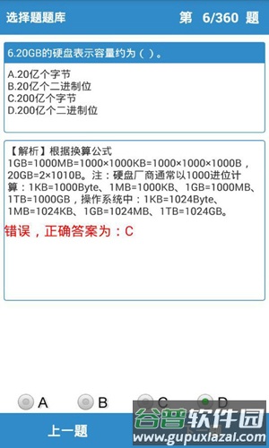 计算机一级掌上通app截图2