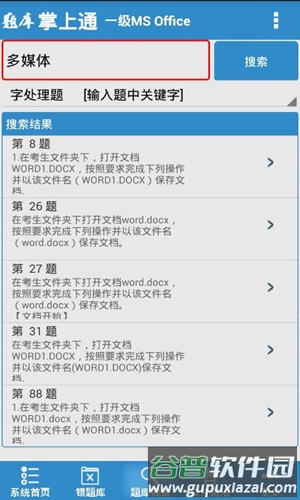 计算机一级掌上通app截图4