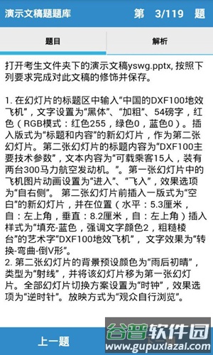 计算机一级掌上通app截图5