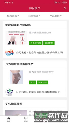 医聊app截图2