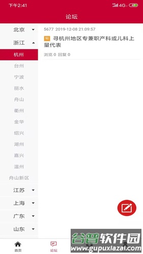 医聊app截图3