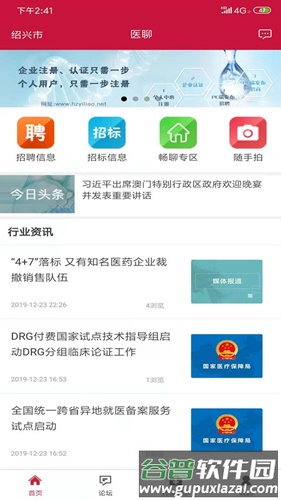 医聊app截图4