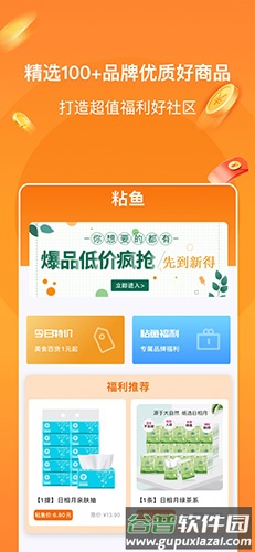 粘鱼app截图1