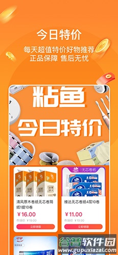 粘鱼app截图2