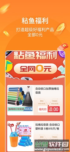 粘鱼app截图3