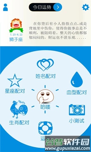 姓名星座缘分配对APP截图1