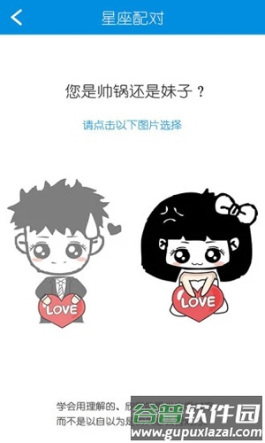 姓名星座缘分配对APP截图4