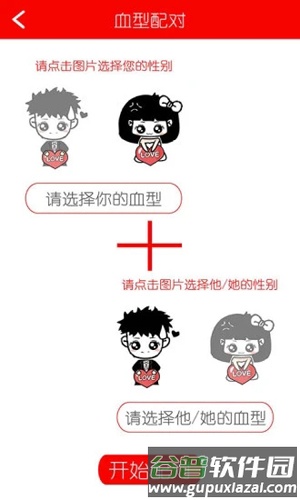 姓名星座缘分配对APP截图5