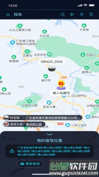 时空旅行表最新版截图1