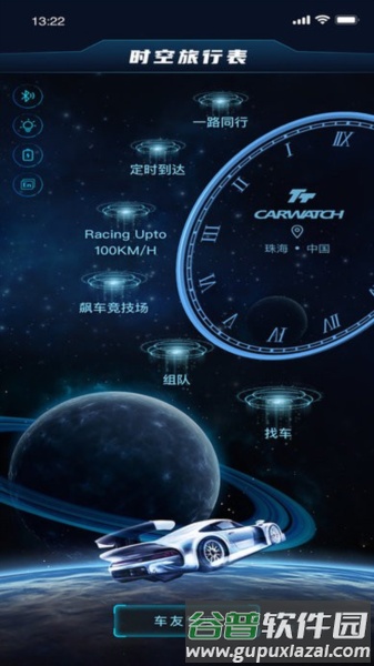 时空旅行表最新版截图2