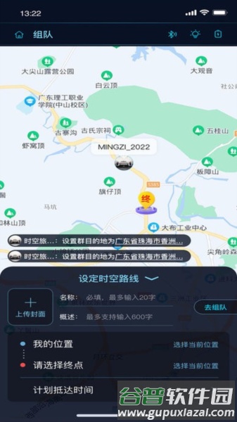 时空旅行表最新版截图3