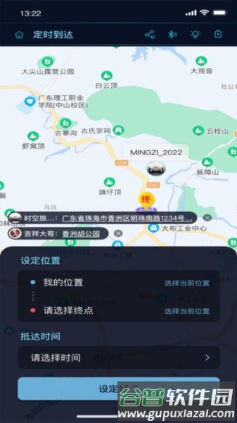时空旅行表最新版截图4
