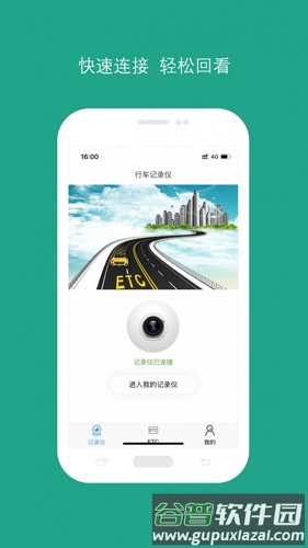 易行易停app截图1