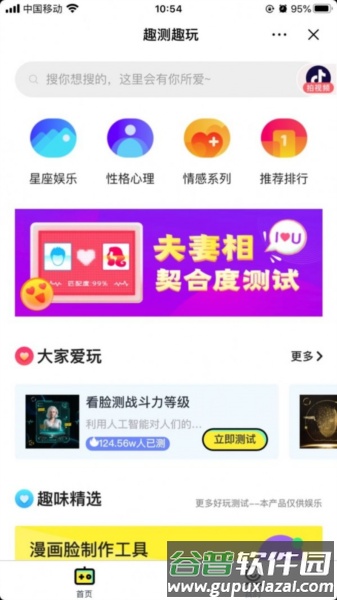 趣测趣玩平台app截图1