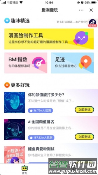 趣测趣玩平台app截图2