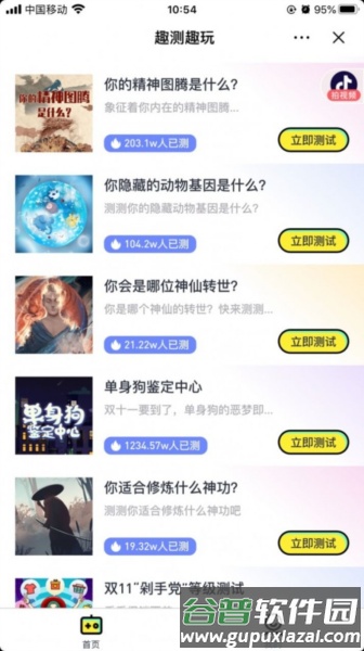 趣测趣玩平台app截图3