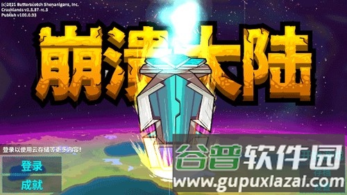 崩溃大陆安卓版截图1