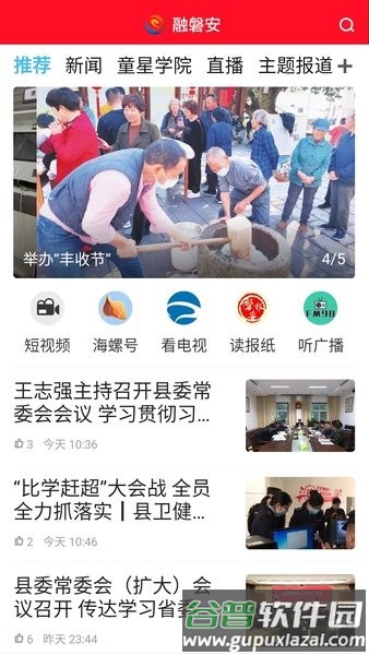 融磐安APP截图1