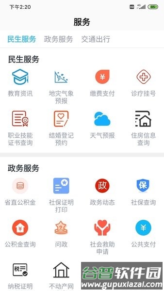 融磐安APP截图3
