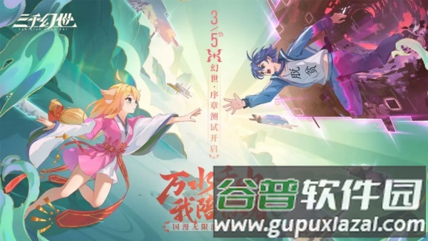 三千幻世测试版截图1
