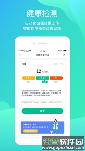 正糖名家app截图3