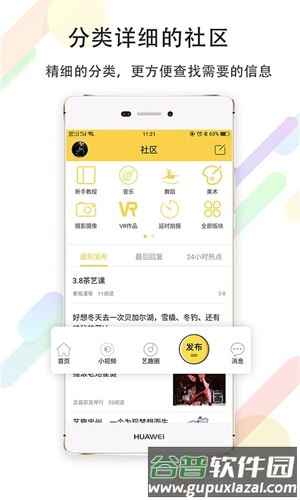 艺趣忠州app截图4