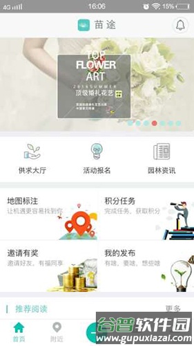 苗途app截图1
