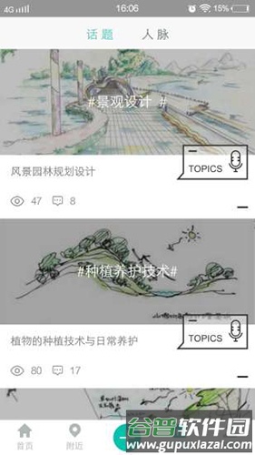 苗途app截图3