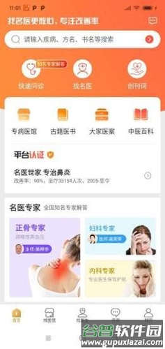 药医多app截图3