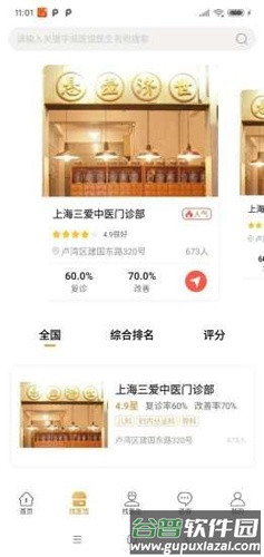 药医多app截图4