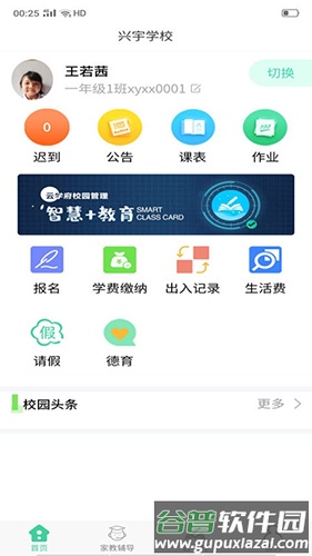 云学府app截图1