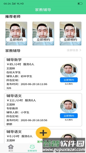 云学府app截图2