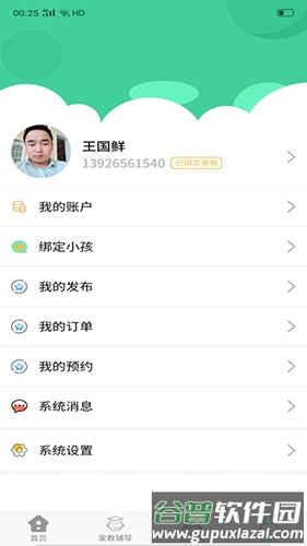 云学府app截图3