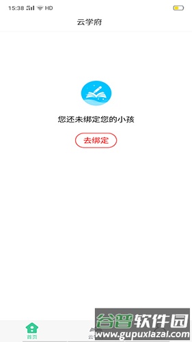 云学府app截图4