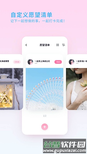 喜欢你app截图2