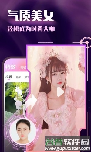 潮颜秀app截图1