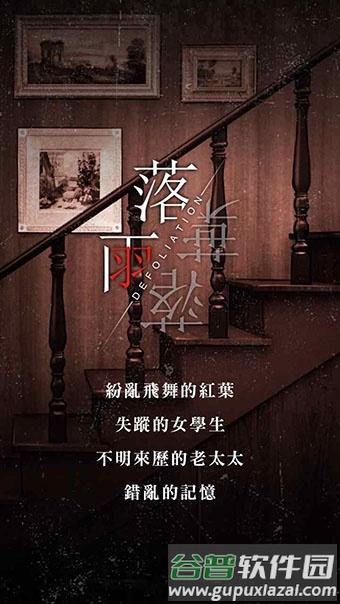 落雨落叶截图1