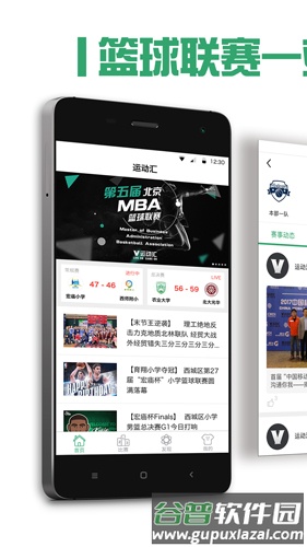 运动汇app截图1
