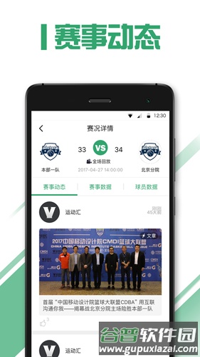 运动汇app截图5