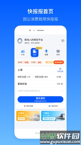 快报报app截图1
