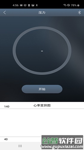 心吧压力分析app截图1