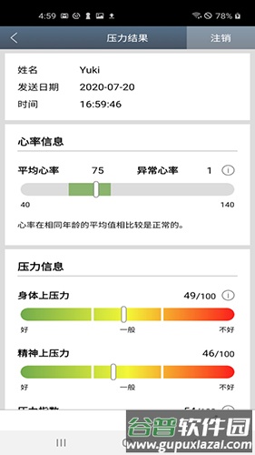 心吧压力分析app截图3