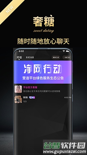 奢糖安卓版截图1